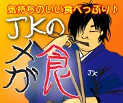 気持ちのいい食べっぷり JKの メガ食